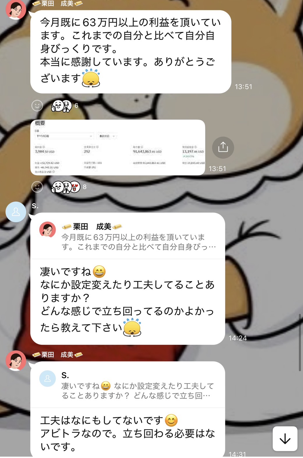今月63万円以上の利益
