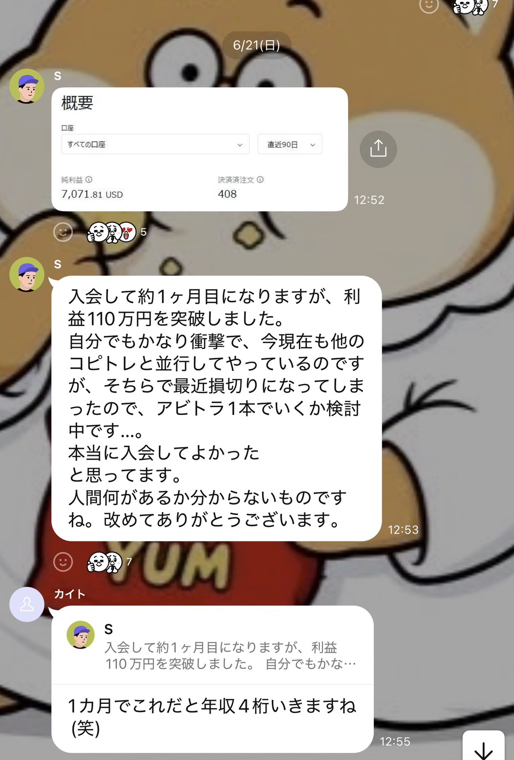 入会1ヶ月で110万円突破