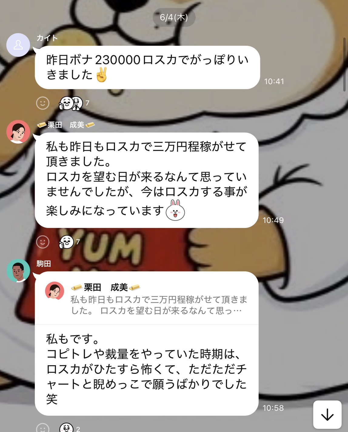 ボーナス230,000円・ロスカでがっぽり