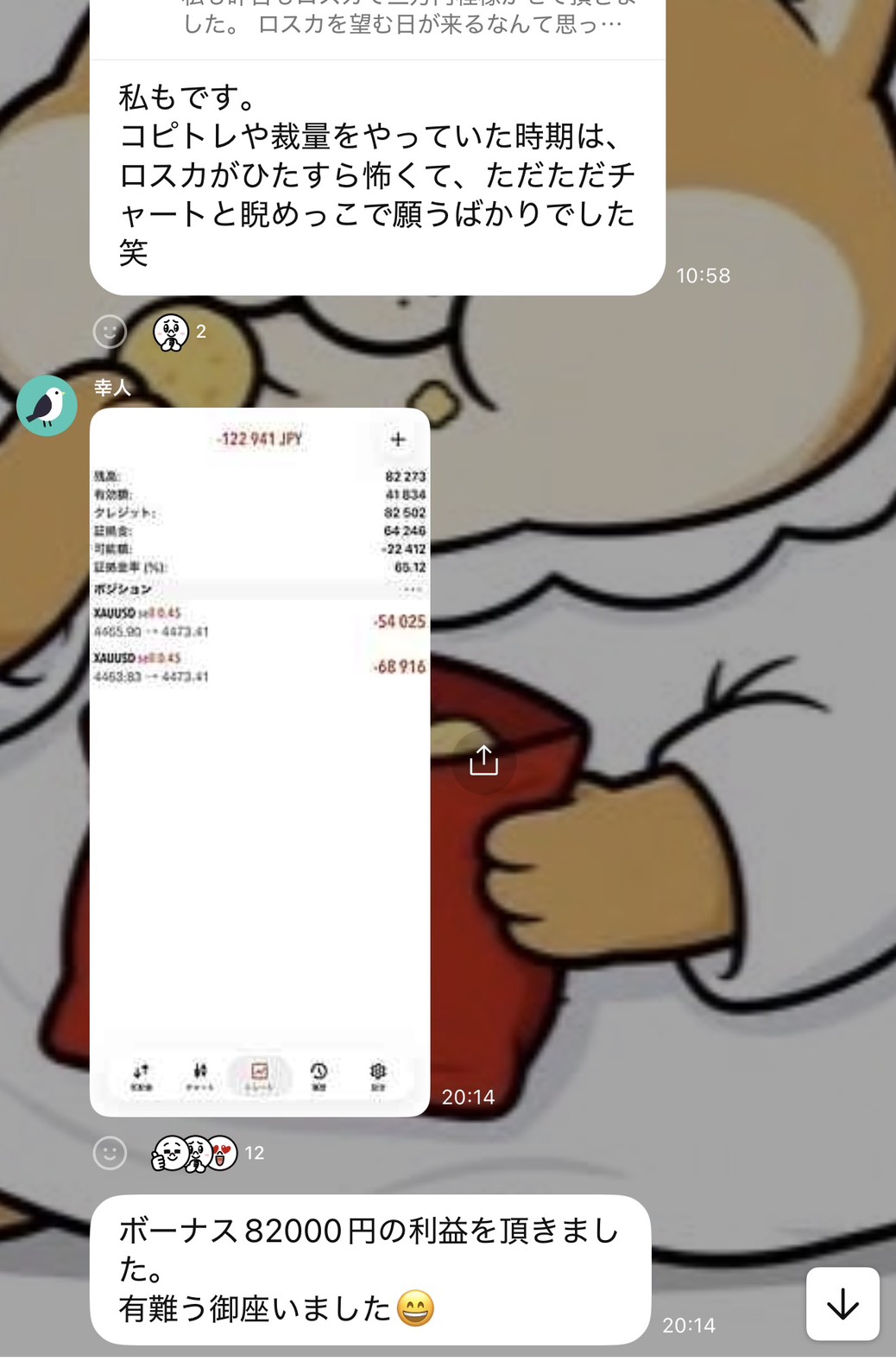 含み損もボーナスが肩代わり