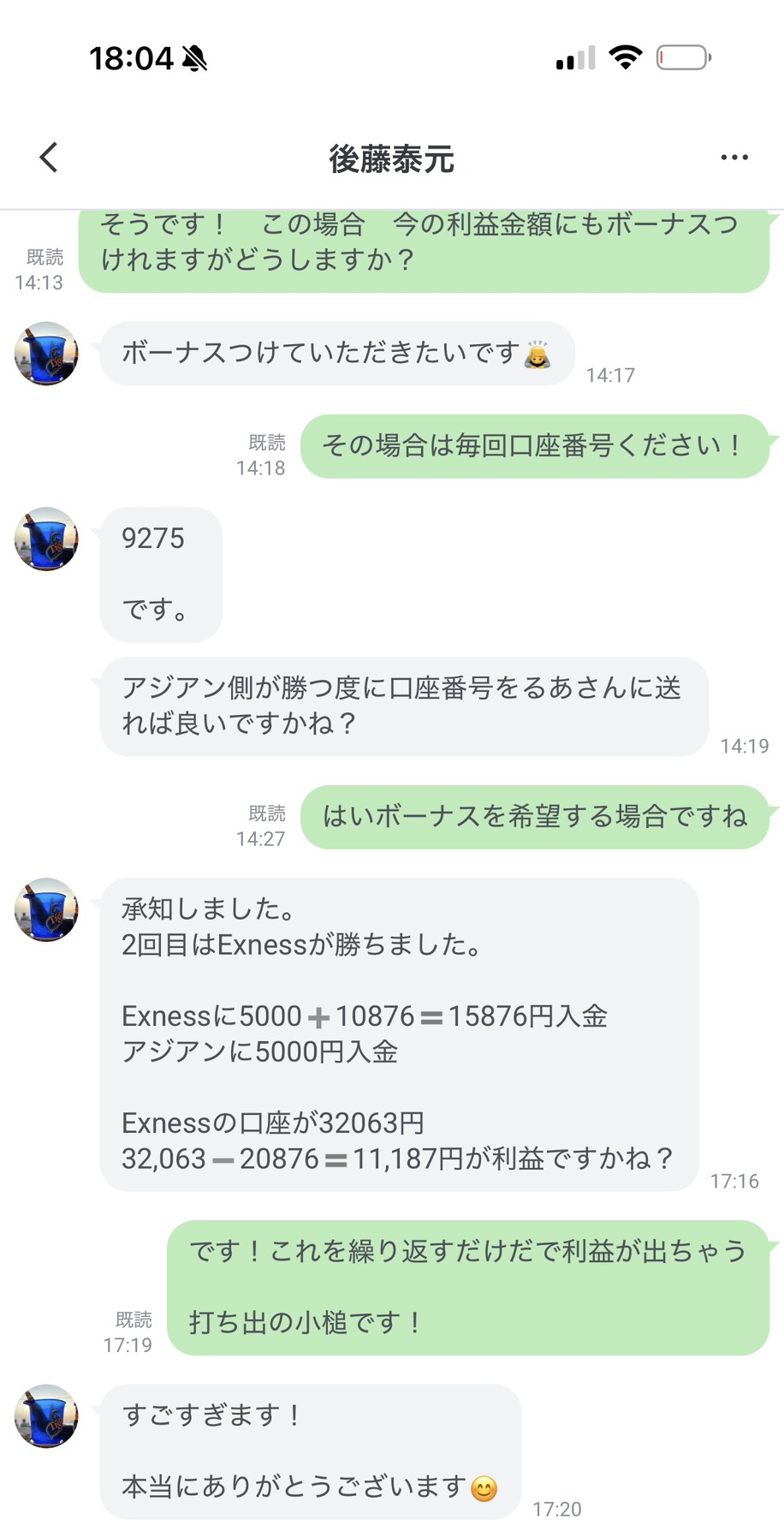 ボーナス付与と利益確定のやり取り