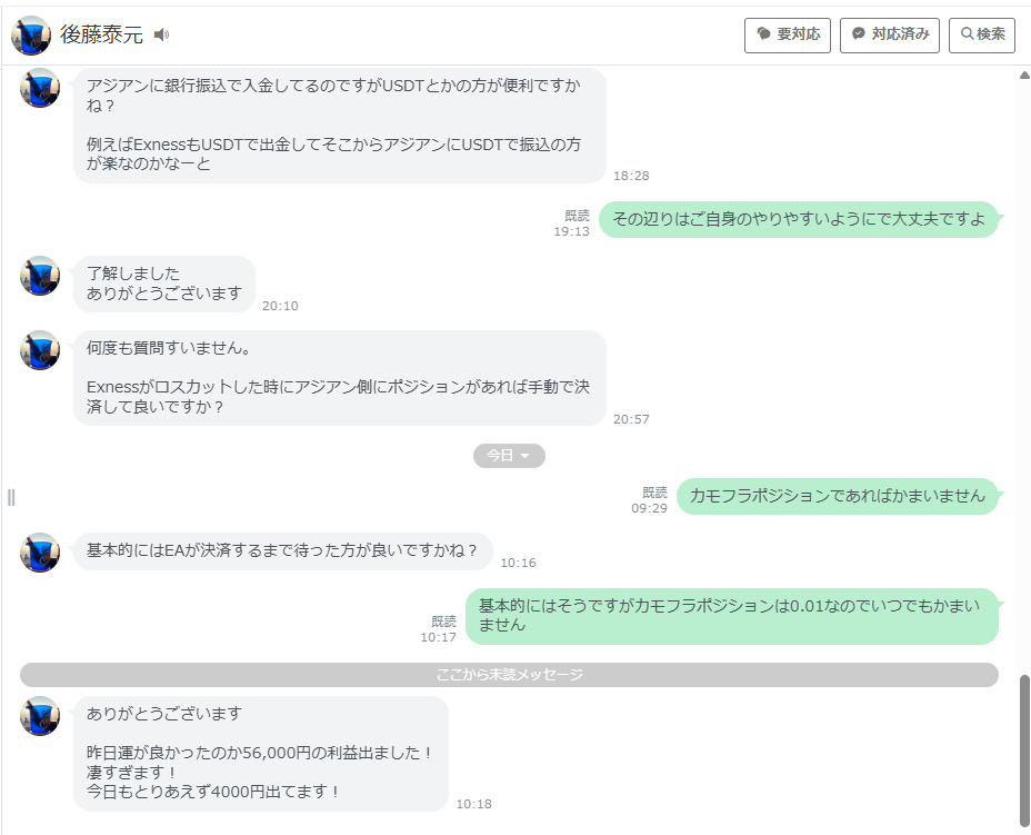 入出金の相談と利益報告
